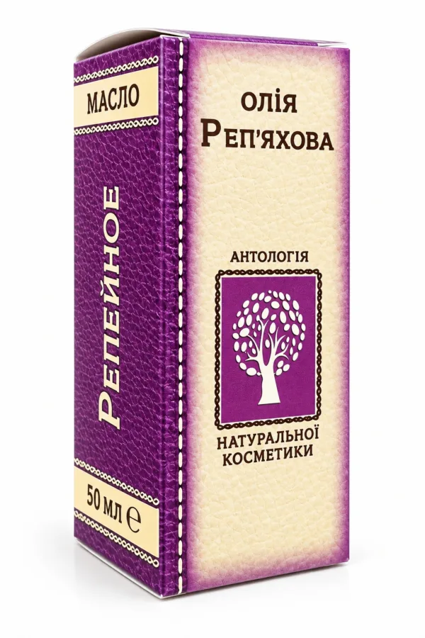 Репейное масло косметическое